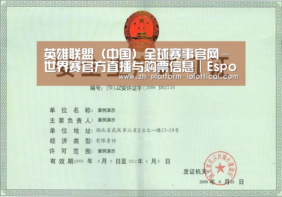 LOL世界赛官网荣誉证书三