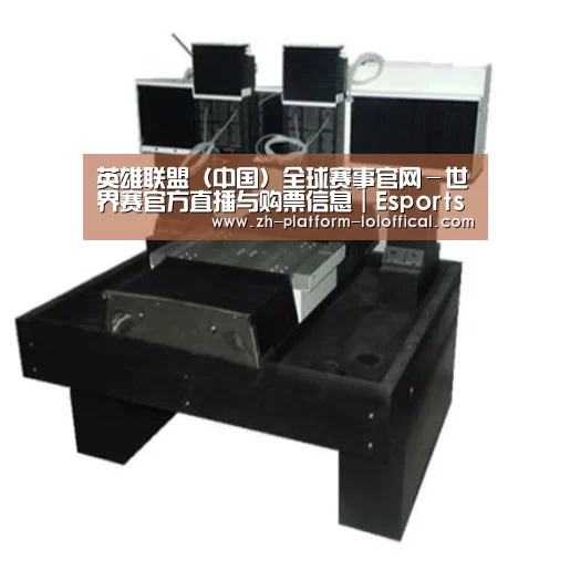 LOL世界赛官网产品名称七