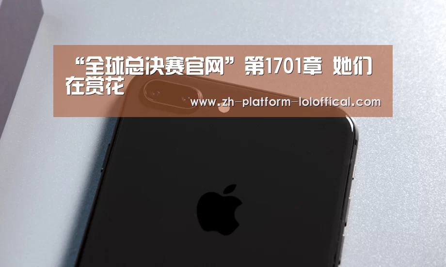 英雄联盟世界赛