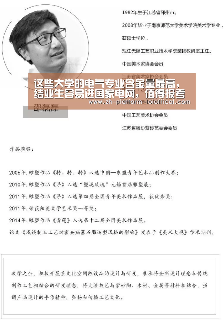 这些大学的电气专业含金量最高,结业生容易进国家电网,值得报考‘全球总决赛官网’(图3) 全球总决赛官网